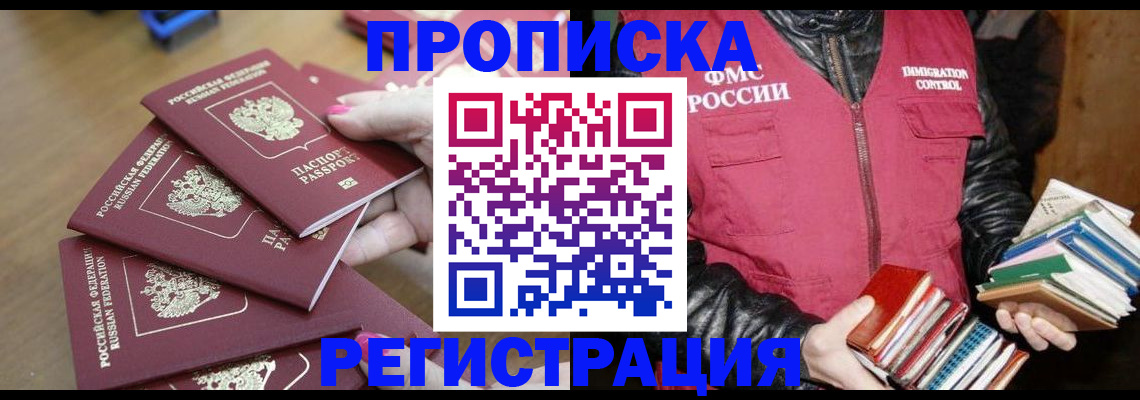 прописка законно в Ермолино