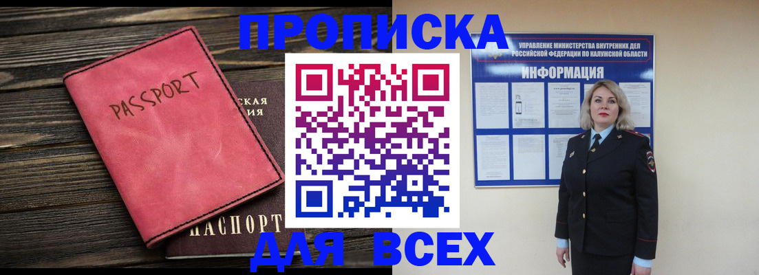 прописка для военкомата в Ермолино