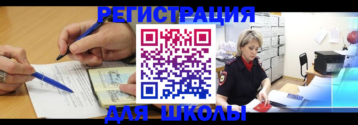 прописка для школы в Ермолино