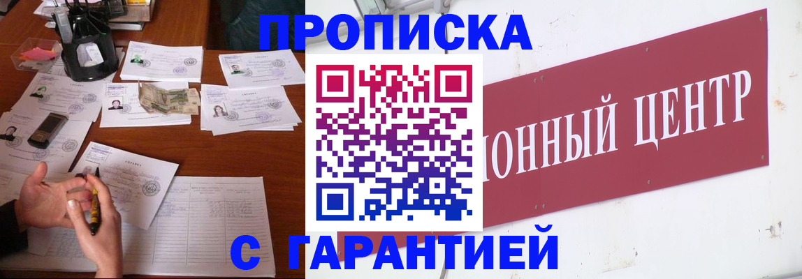 временная регистрация недорого в Ермолино