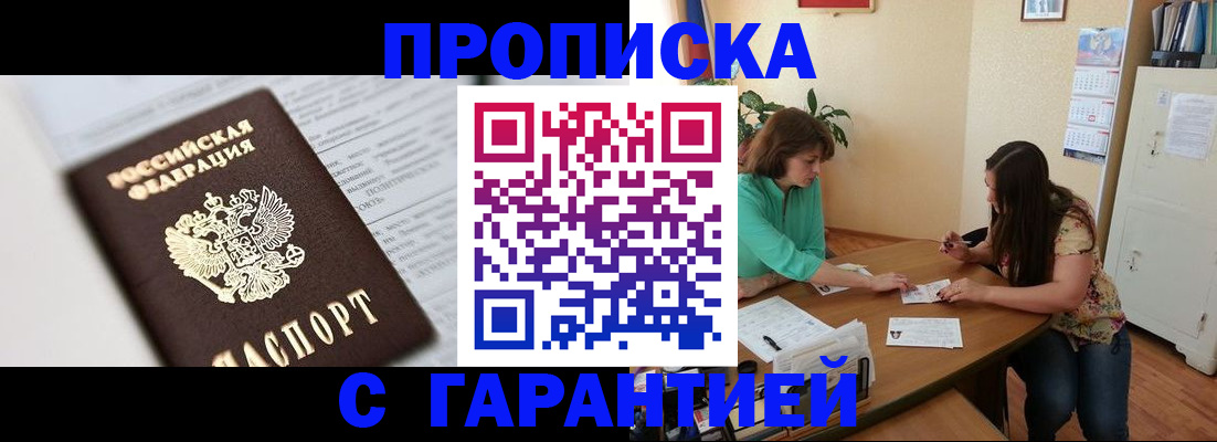 временная регистрация недорого в Ермолино